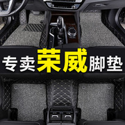 2019款荣威350车350s丝圈i6 ei6 i5 ei5专用2018汽车脚垫全包围大