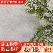 质感砂料拉毛g艺术涂料室内外墙面喷颗粒肌理漆磨砂面防水白色山