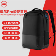 DELL戴尔Pro轻便双肩16寸笔记本电脑背包防水材料PO1520PS大容量15.6寸男女商务有型环保双肩包