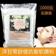 洋甘菊舒缓软膜粉美容院装皮肤，管理专用面膜温和敏感修护1kg