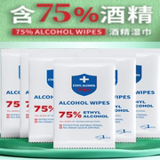 75%酒精消毒湿巾单独包装便携小包随身装湿纸巾杀菌棉片旅行一次