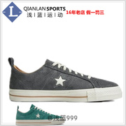 converse匡威onestar灰绿色翻毛皮，麂皮板鞋男女a02947ca02948c