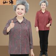 老奶奶夏装长袖薄款衬衫，60-70-80岁妈妈女装春秋，上衣中老年人衣服