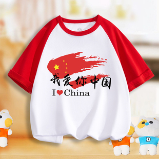儿童国庆节男女童小学生运动会，啦啦队短袖我爱你中国红色表演服装