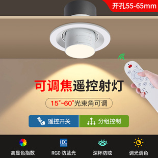 可调焦遥控射灯开孔5.5 6 6.5cm嵌入式cob筒灯家用客厅背景墙射灯