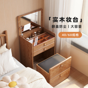 实木梳妆台卧室小户型，翻盖迷你床头柜斗柜一体，小型60cm化妆收纳柜
