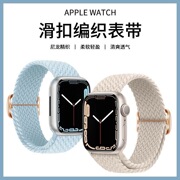 适用苹果滑扣尼龙编织表带Apple watch运动弹力可调节 iwatch表带