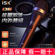 ISK D5手持动圈麦唱歌手机专用全民K歌主播直播录音喊麦设备网红