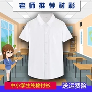 儿童短袖白衬衫男童白色衬衣女童夏季纯棉中大童表演出小学生校服