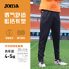 Joma24年针织收腿裤男春夏拉链口袋足球跑步户外训练裤儿童运动裤