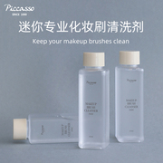 韩国piccasso化妆刷专用洗刷液60ml迷你含有HAIRCLE成分保护刷毛