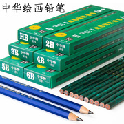 中华铅笔hb2b3b4b5678b上海产学生，笔绘图写字铅笔，12支盒