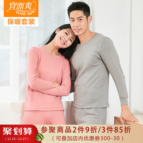 宜而爽秋衣秋裤