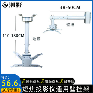 洲影加厚投影机通用壁挂架，短焦投影仪伸缩地，投伸缩吊架圆管穿线