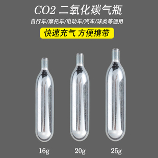 co2快速充气瓶便携式迷你二氧化碳，小钢瓶自行车轮胎充气高压气瓶