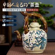 景德镇陶瓷茶壶泡茶单壶中式手绘粗陶提梁，大容量家用客厅桌面摆件