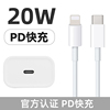 适用苹果14数据线20w快充iphone13充电线器，pd手机12加长11pro闪充ipadxsmax认证2米冲typec套装原版型品