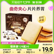 江中猴姑黑巧克力夹心饼干192g益生菌发酵猴头菇养胃儿童零食休闲