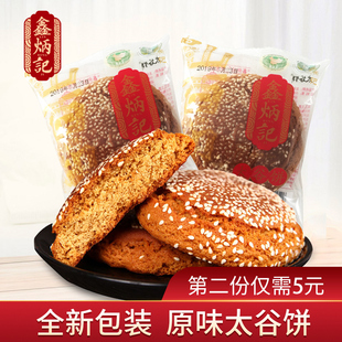 鑫炳记原味红枣味太谷饼70g*10袋整箱山西特产面包点心糕点