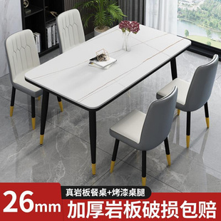 岩板餐桌家用小户型现代简约轻奢长方形大理石吃饭桌子餐桌椅组合