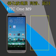 htconem9钢化保护膜高清手机，膜m9wm9em9s防爆膜屏幕膜透明膜