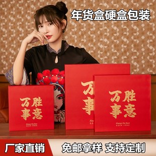 新年春节茶叶坚果创意红枣饼干通用特产干果年货包装盒盒定制