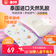 好孩子天然儿童乳胶枕头泰国进口抑菌透气宝宝四季通用约1-3-16岁