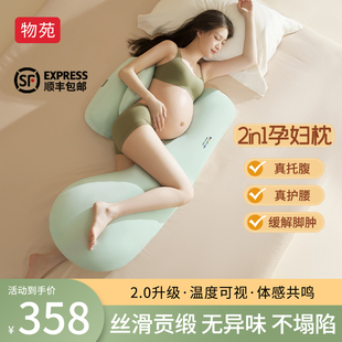 物苑孕妇枕头护腰侧睡枕托腹，侧卧枕抱枕用品，孕期睡觉专用睡枕神器