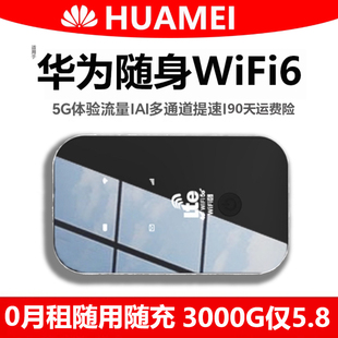 随身wifi20245g移动无线网络智能wi-fi6真无限流量上网卡家用车载携带高速路由器热点适用华为