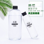 高透明环氧树脂水晶ab胶滴胶干花diy材料耐黄无毒标本手工胶