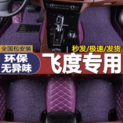 广汽本田飞度专用脚垫2021款潮跑四代4代18/20款大全包围汽车脚垫