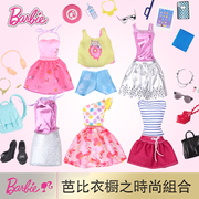 芭比衣服鞋子配件套装衣橱时尚组合女孩公主娃娃配饰玩具GGG48