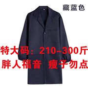 加肥加大套羽绒服穿特大码蓝大褂，兰大褂男胖子工作服长款耐脏大挂