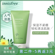 韩国innisfree悦诗风吟绿茶保湿洁面膏洗面奶150ML洁面乳男士女士