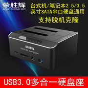 荣胜辉USB3.0双硬盘底座 SATA移动硬盘盒2.5/3.5寸串口外置拷贝机
