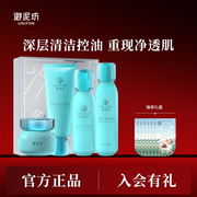 御泥坊水乳套装补水保湿学生油皮全套正品清爽护肤品礼物