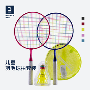 迪卡侬儿童羽毛球拍套装小学生儿童统感训练趣味球拍网球拍IVH1