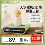 soip无水暖奶器温奶器，自动恒温婴儿母乳，加热奶器保温奶瓶调奶神器