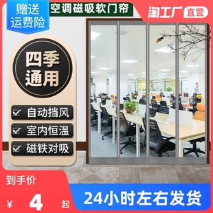 磁吸空调pvc透明门帘防走冷透明挡风保暖加厚自吸软门隔断帘防风