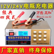 万乐三和汽车电瓶充电器12V24V 摩托车电池充电器智能脉冲全自动