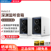 漫步者Halo 2.0深渊监听电脑台式机音响家用客厅重低音发烧级音箱