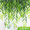 仿真柳叶壁挂柳树柳条装饰植物假花藤条藤蔓绿植塑料吊兰吊顶垂吊