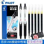 日本pilot百乐笔blrt-vb5按动中性笔，vball威宝走珠笔，学生0.5考试专用黑水笔bls-vb5rt笔芯