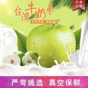 福建贵妃牛奶枣青枣冬枣新鲜苹果枣子当季水果1-5斤