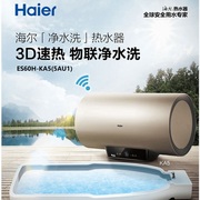 海尔电热水器3D速热家用大容量智能节能ES60H-KA5线下同款