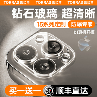 图拉斯苹果15镜头膜适用iphone14pro手机，摄像头13promax后置14plus全包一体贴透明保护12十四pm套por圈