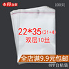 opp袋子不干胶自粘服装包装袋透明塑料袋薄膜袋厚双层10丝22*35cm