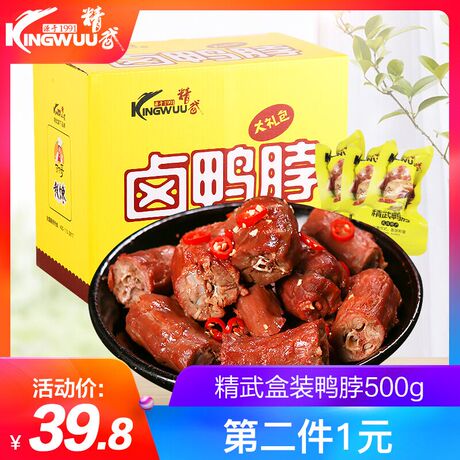 鸭脖子