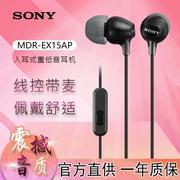 sony索尼mdr-ex15ap入耳式重低音线控带麦有线耳机男女手机通用