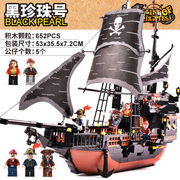 积木加勒比海盗5海盗船模型黑珍珠，中国积木益智儿童拼装男孩玩具
